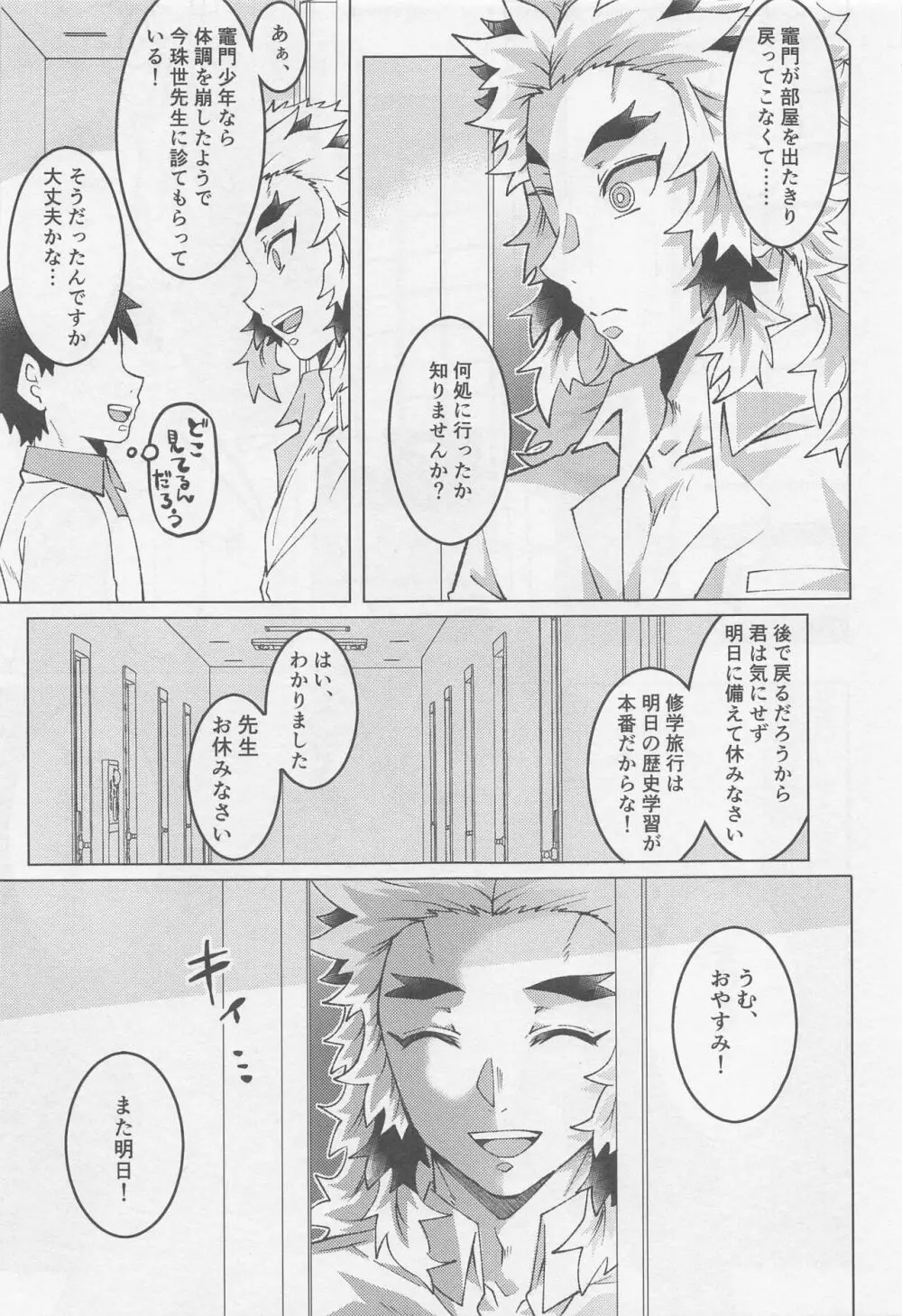 君には到底敵わない - page4