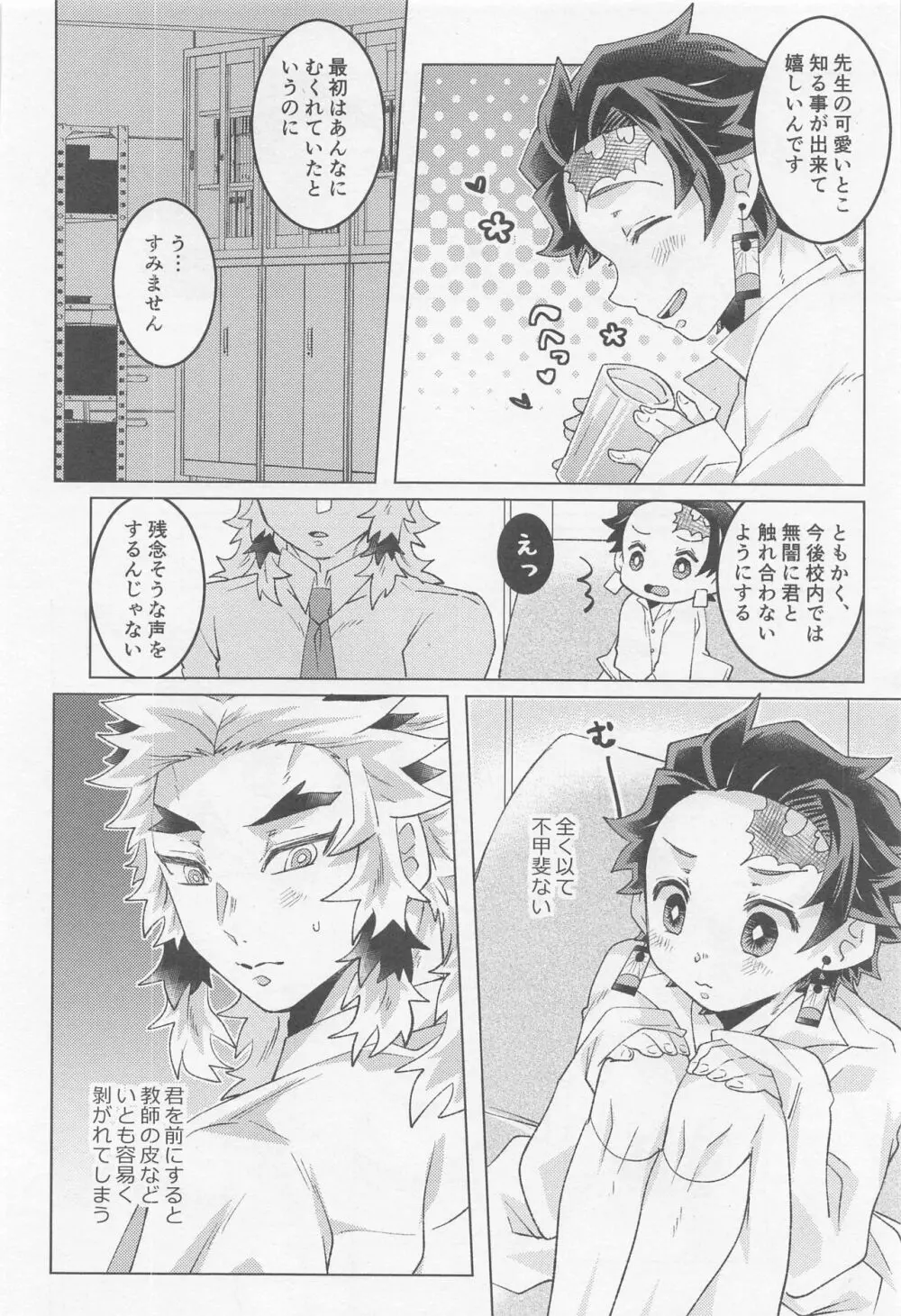 君には到底敵わない - page41