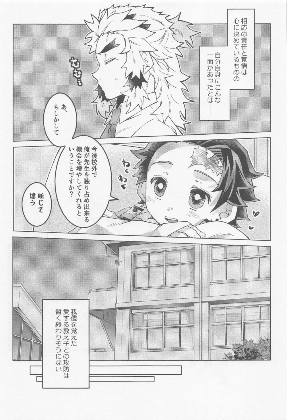 君には到底敵わない - page42