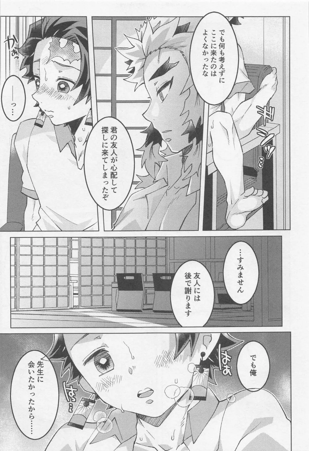 君には到底敵わない - page6