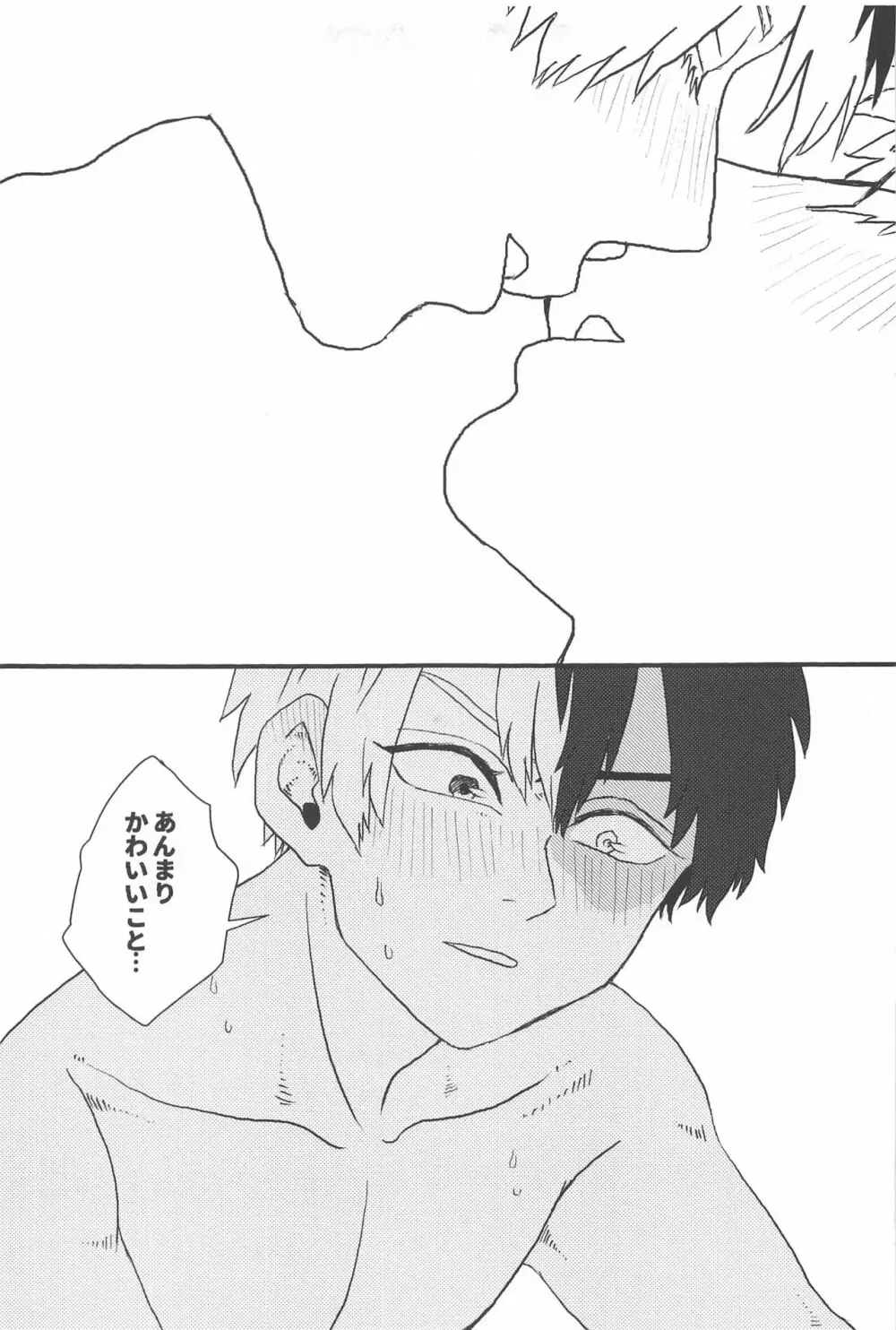 だから、やだって言ってんだ! - page21