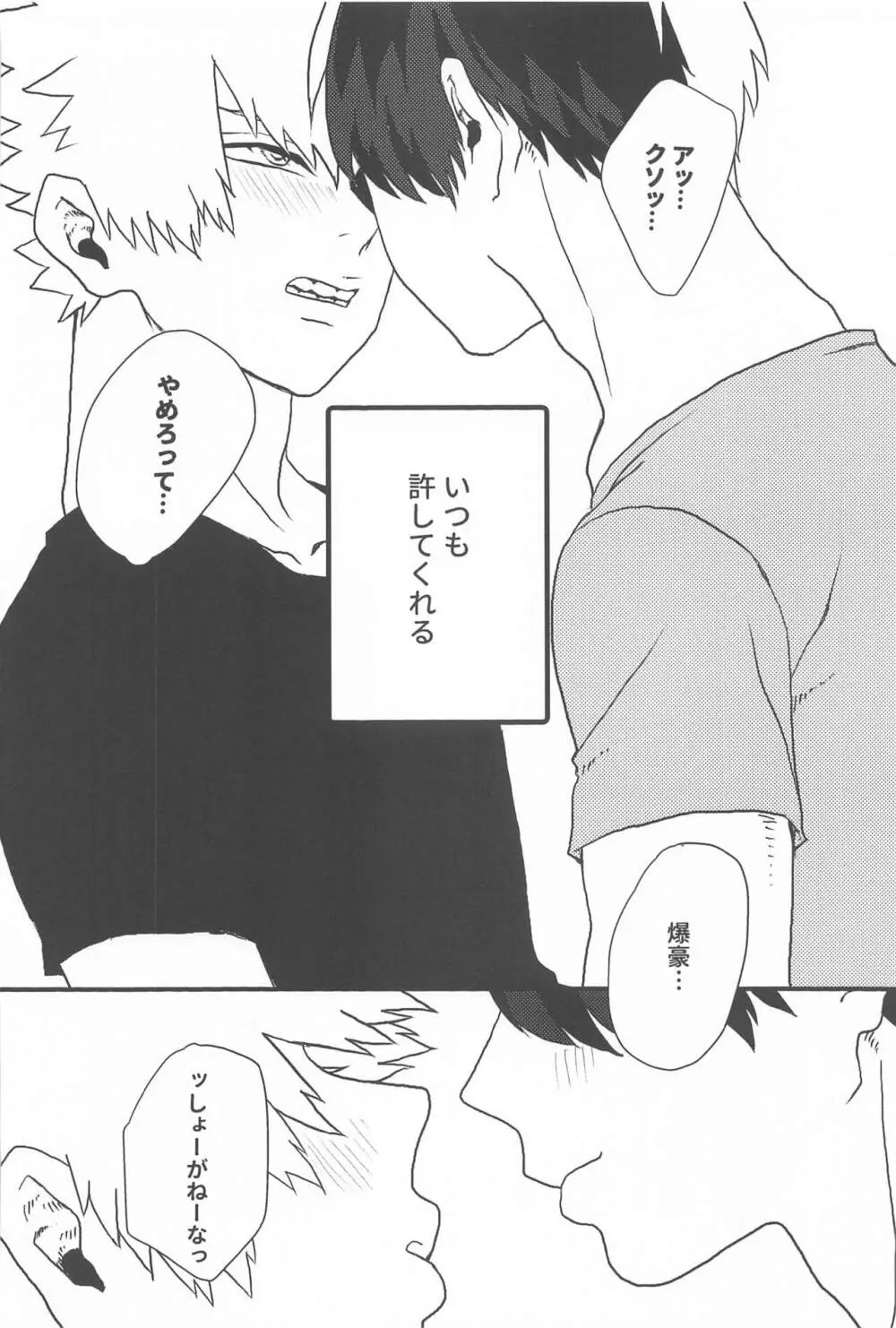 だから、やだって言ってんだ! - page30