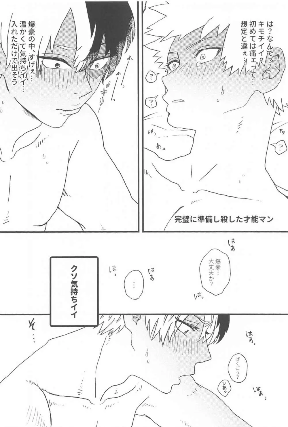 だから、やだって言ってんだ! - page7