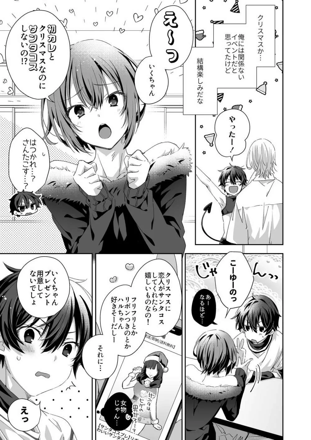 アクマサンタのおくりもの - page7