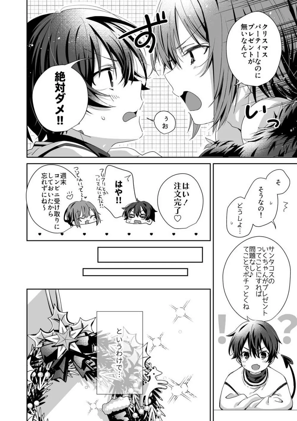 アクマサンタのおくりもの - page8