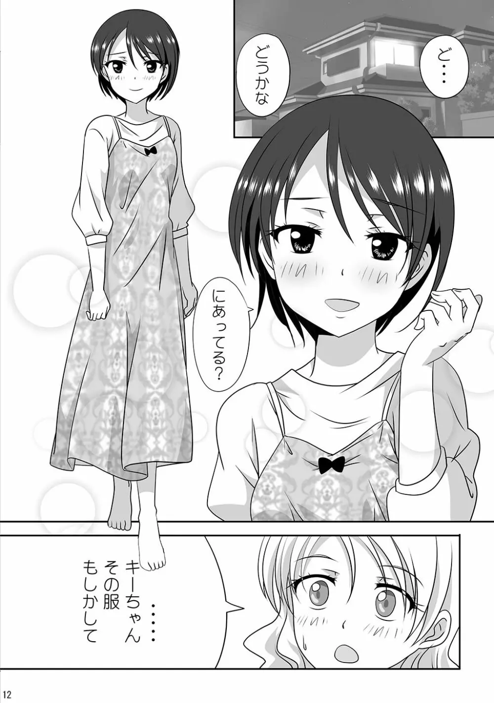 くっつきぼし -きぶんてんかん- - page14