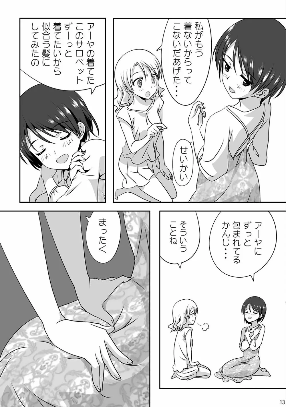 くっつきぼし -きぶんてんかん- - page15