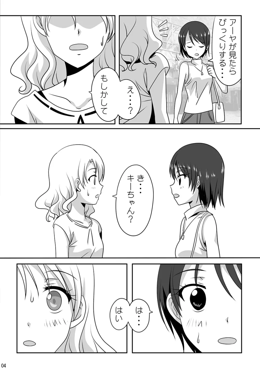 くっつきぼし -きぶんてんかん- - page6