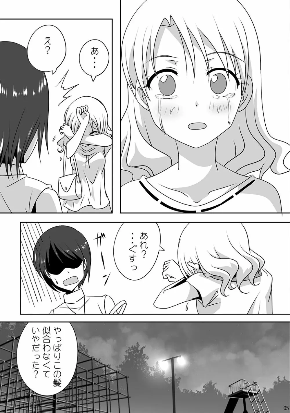 くっつきぼし -きぶんてんかん- - page7