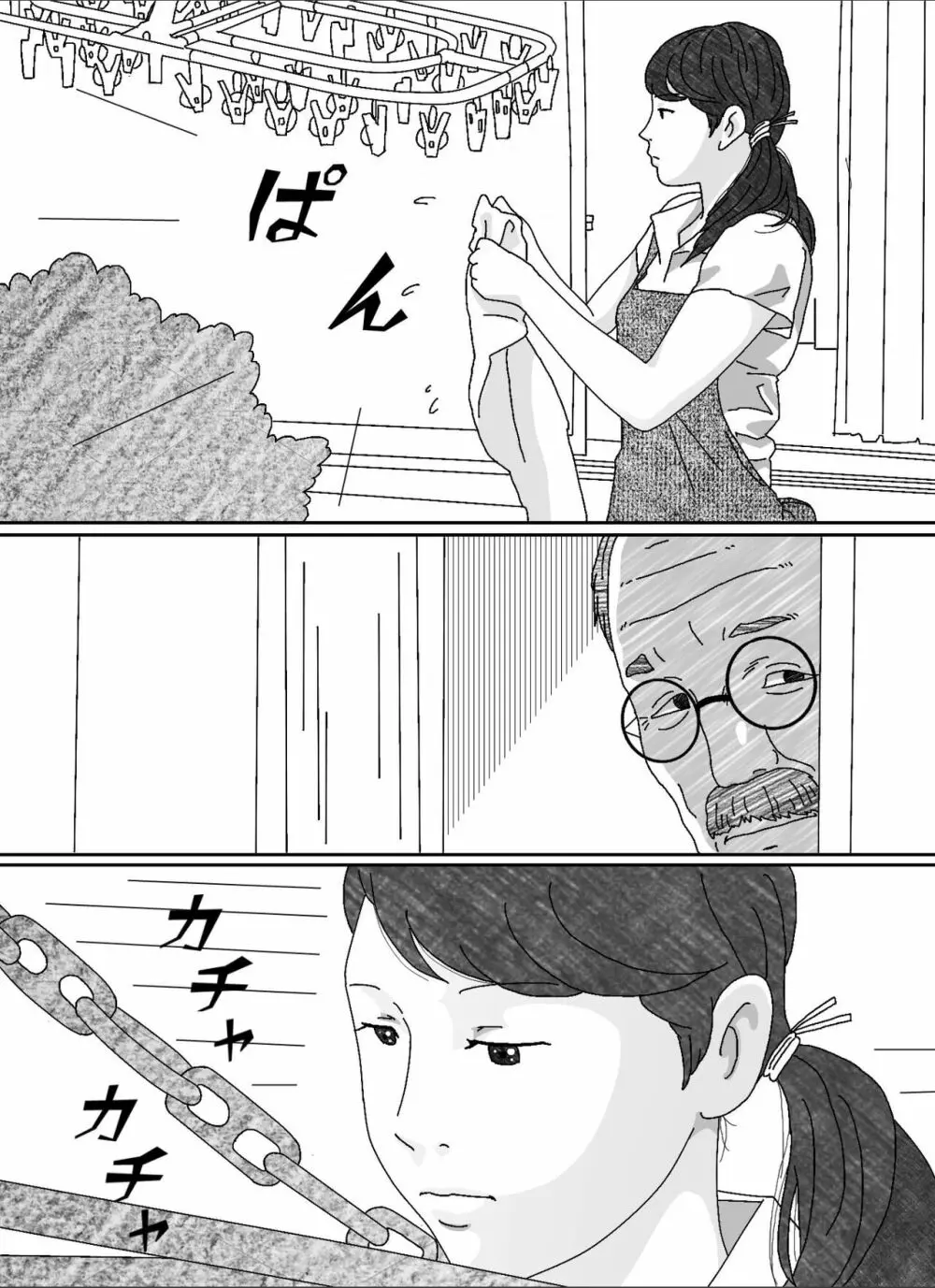 息子の嫁 - page10