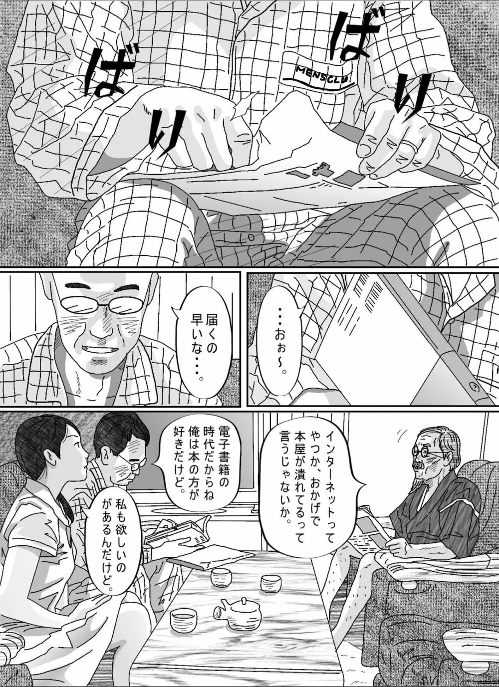 息子の嫁 - page20