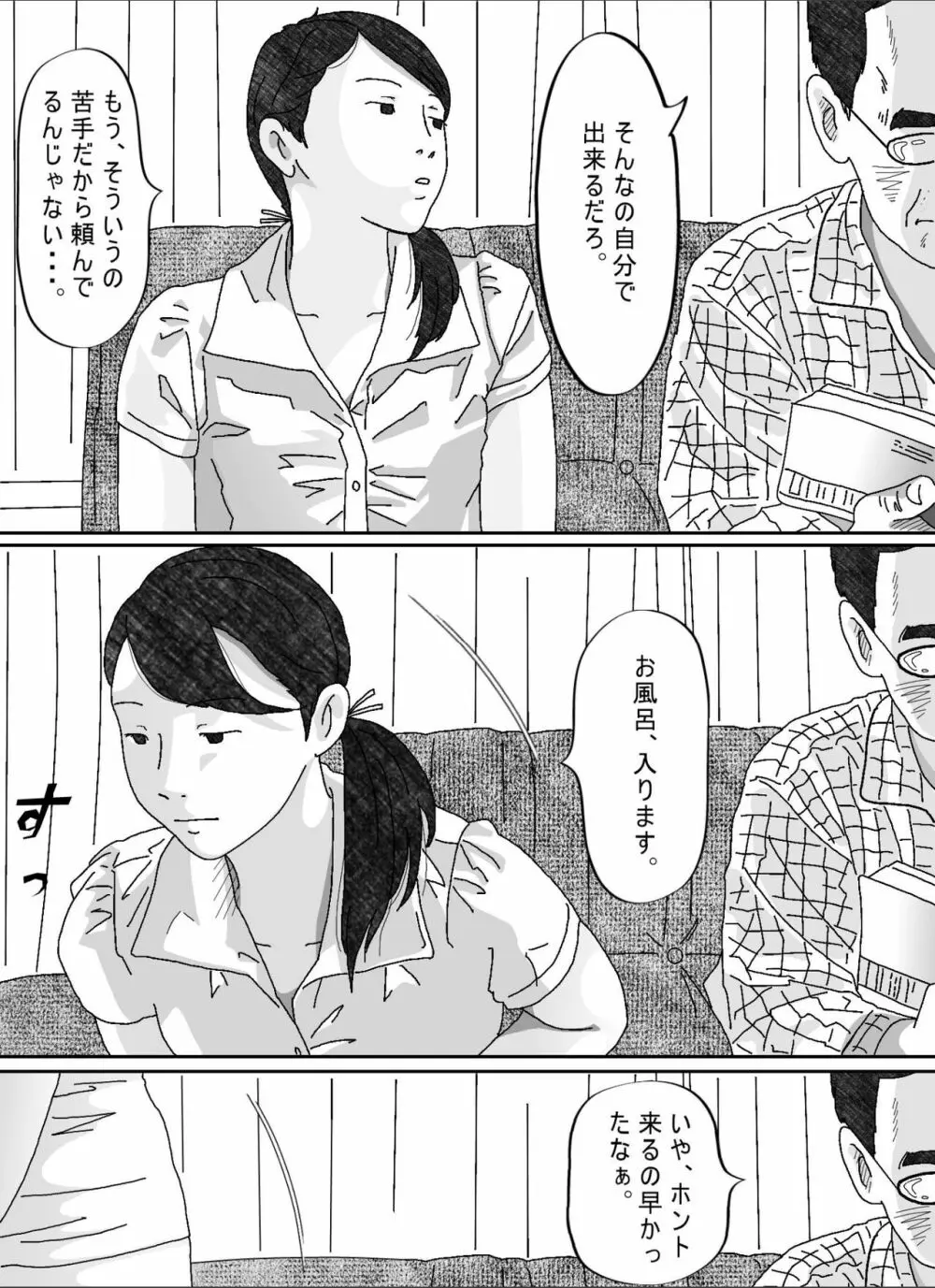 息子の嫁 - page21