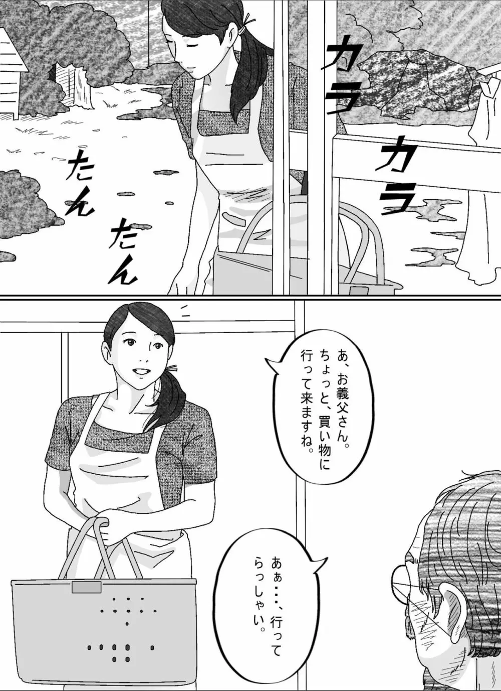 息子の嫁 - page26