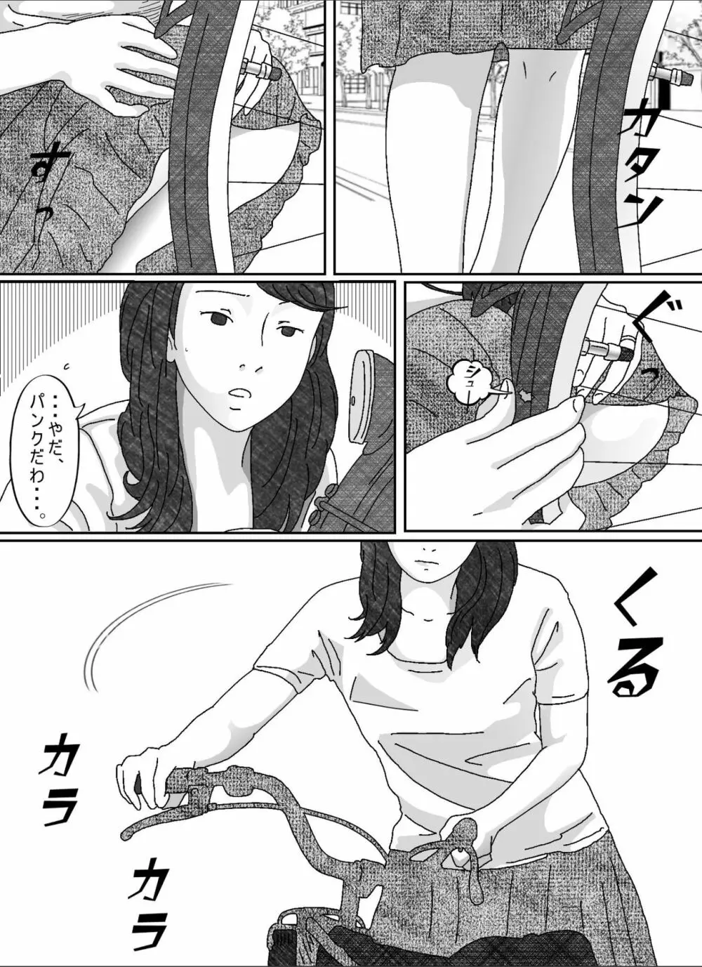 息子の嫁 - page30