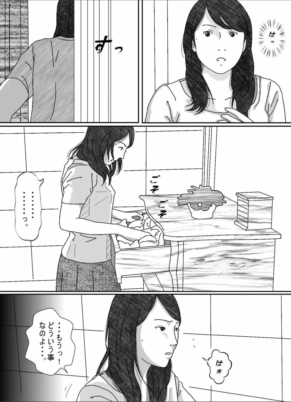 息子の嫁 - page39