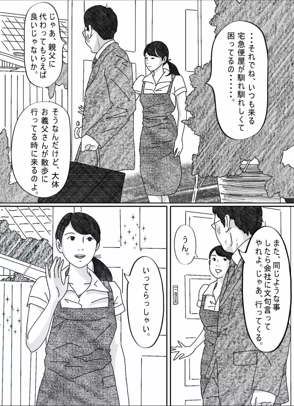 息子の嫁 - page4