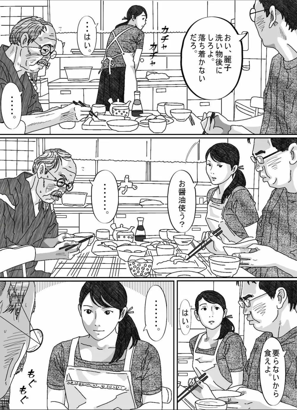 息子の嫁 - page40