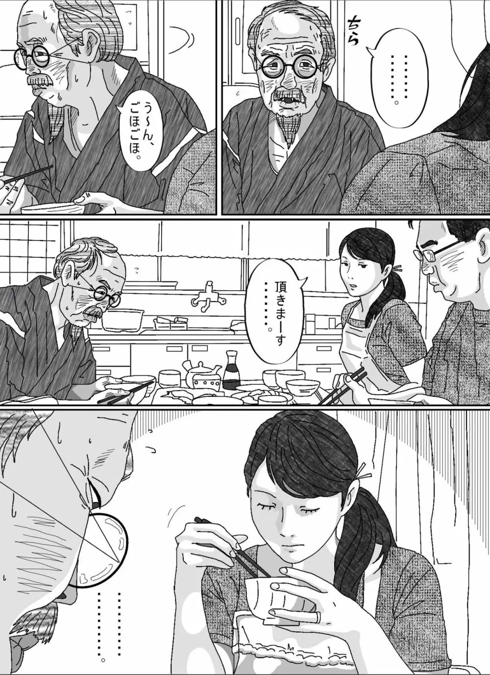 息子の嫁 - page41