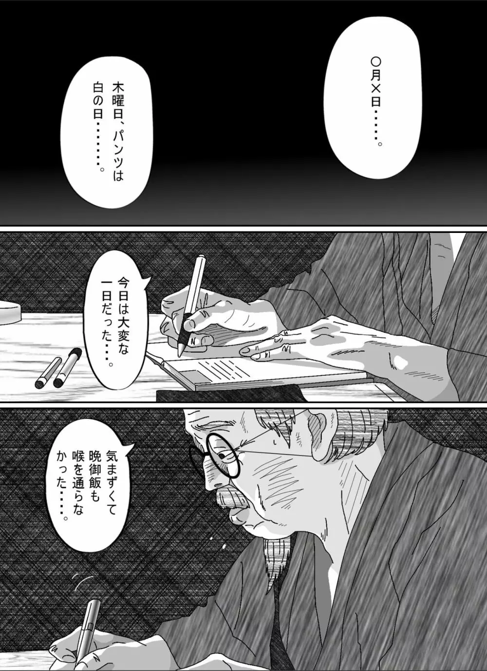 息子の嫁 - page43