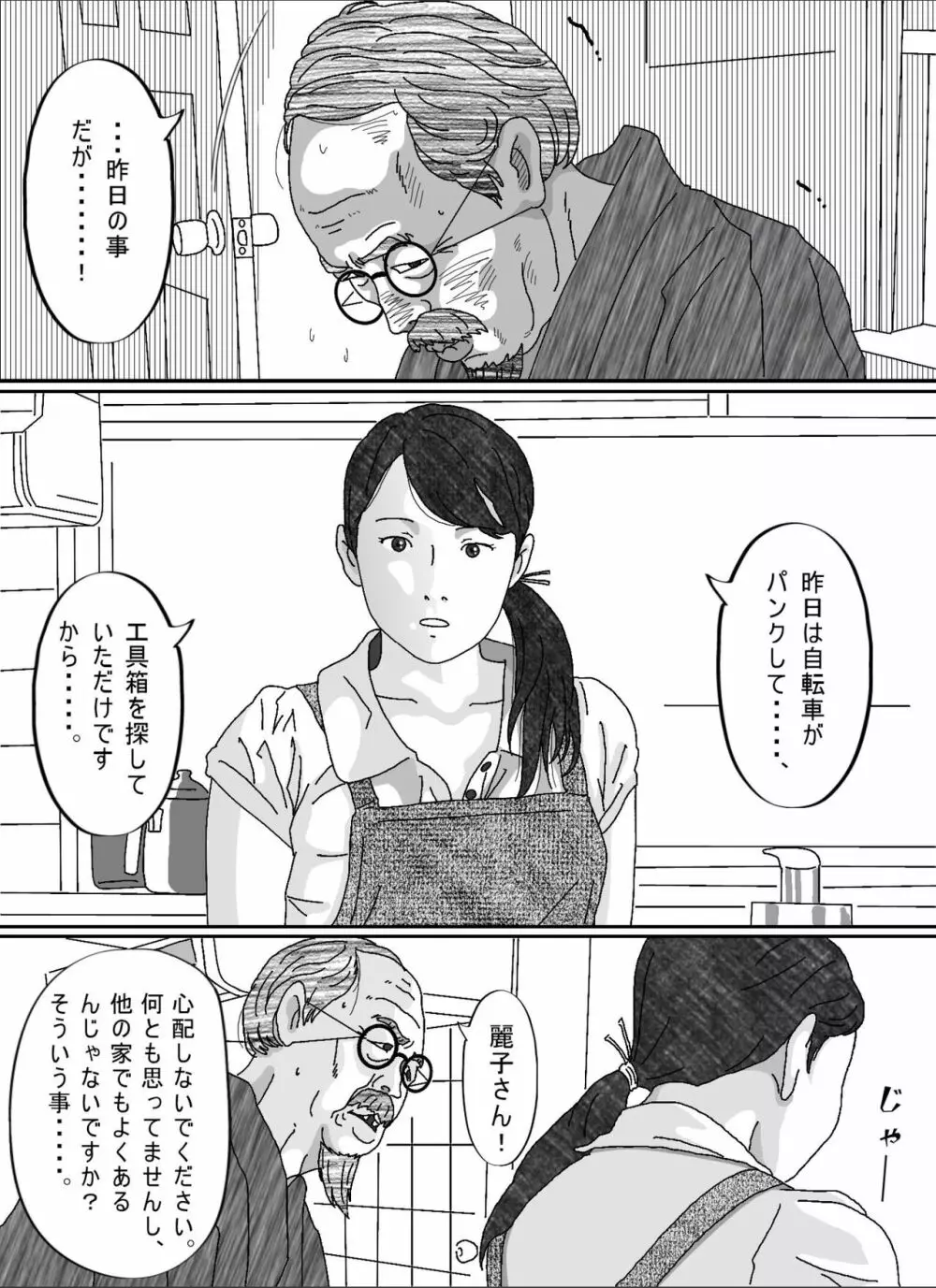 息子の嫁 - page47