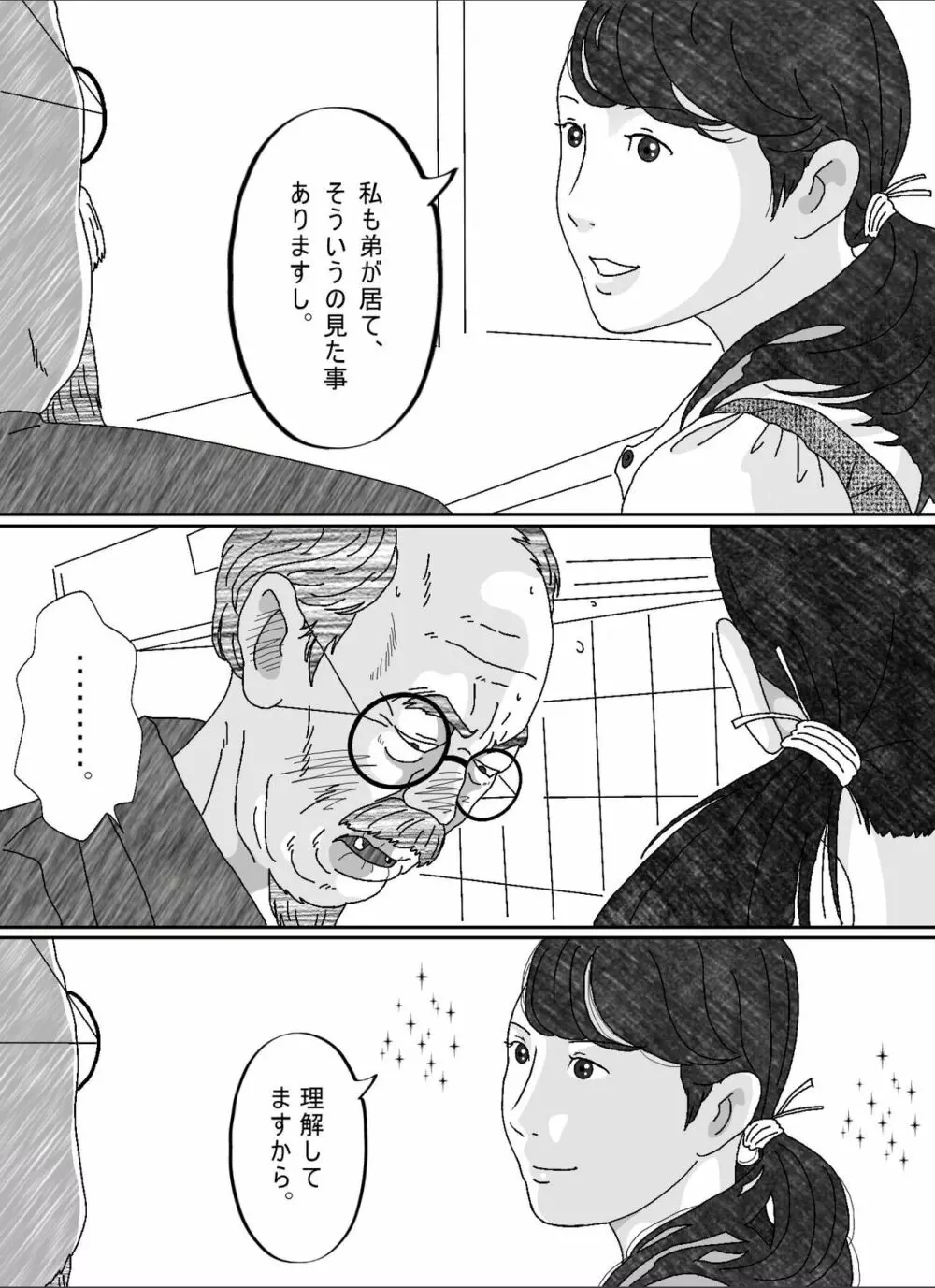 息子の嫁 - page48