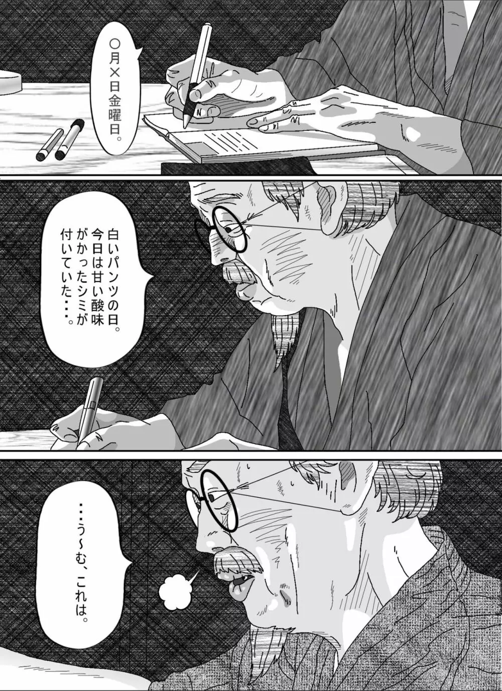 息子の嫁 - page52