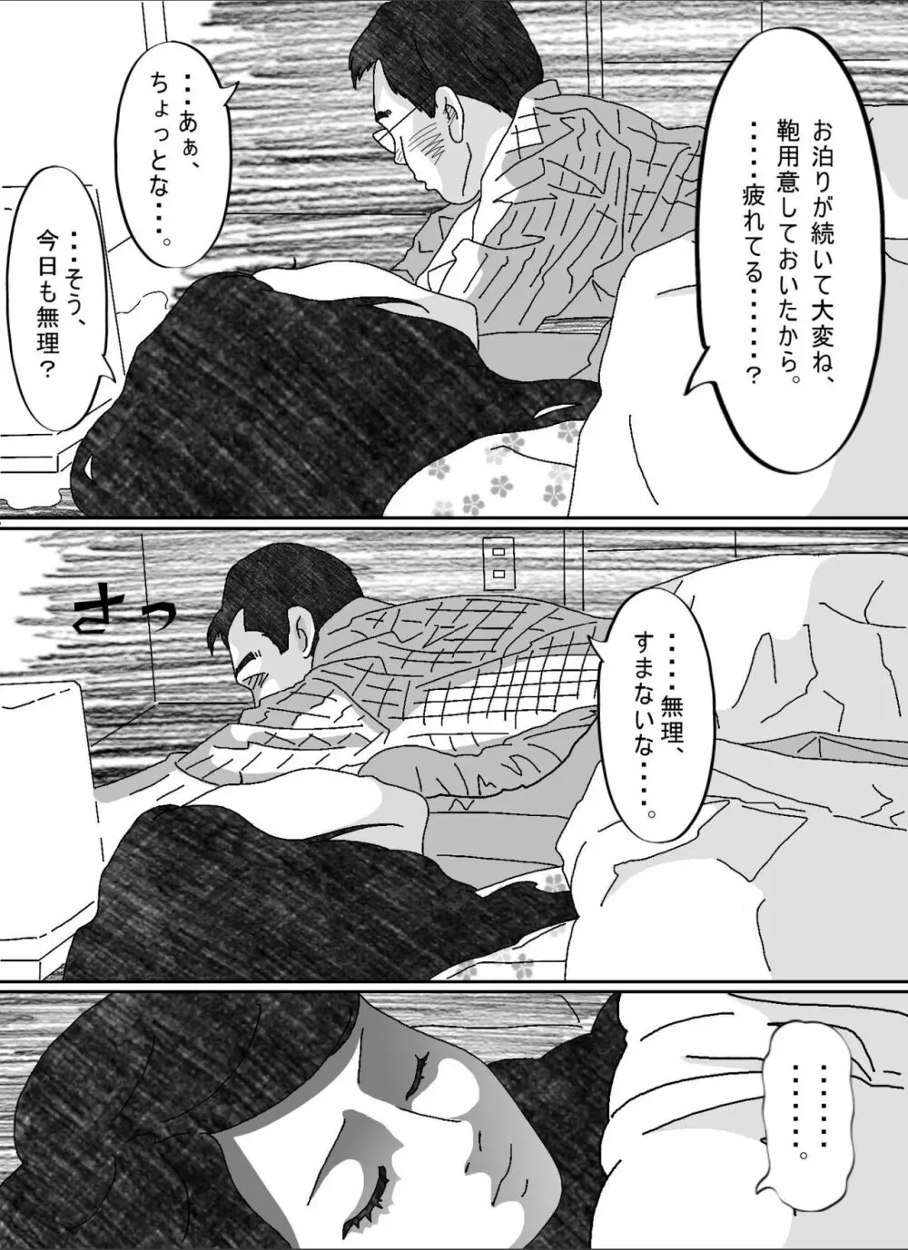 息子の嫁 - page53