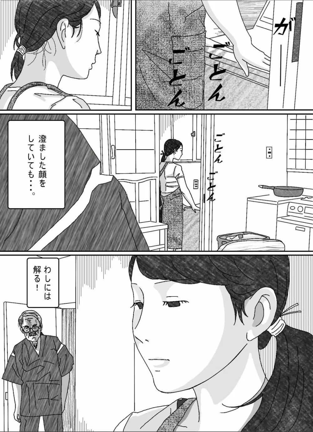 息子の嫁 - page55