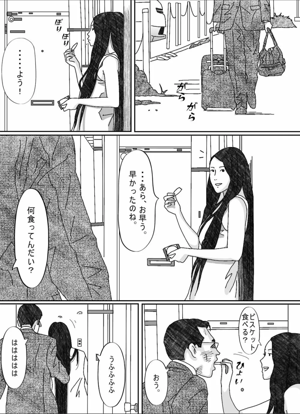 息子の嫁 - page56