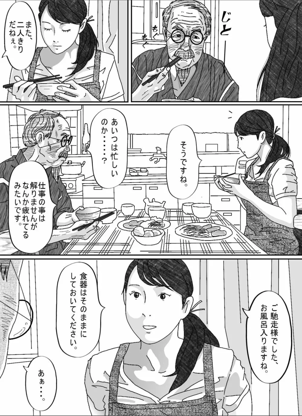 息子の嫁 - page57