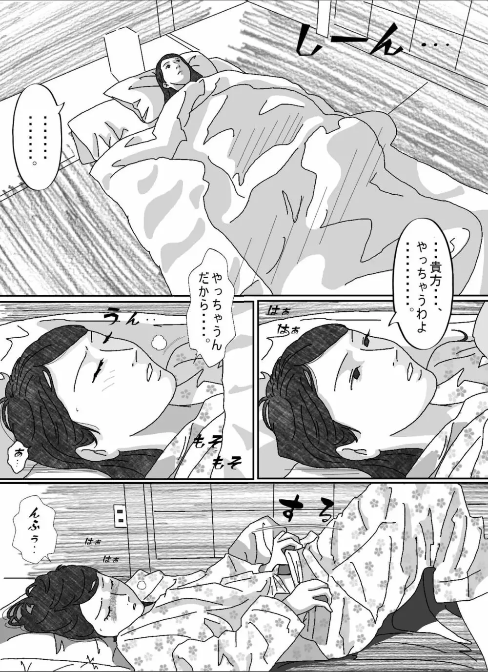 息子の嫁 - page59