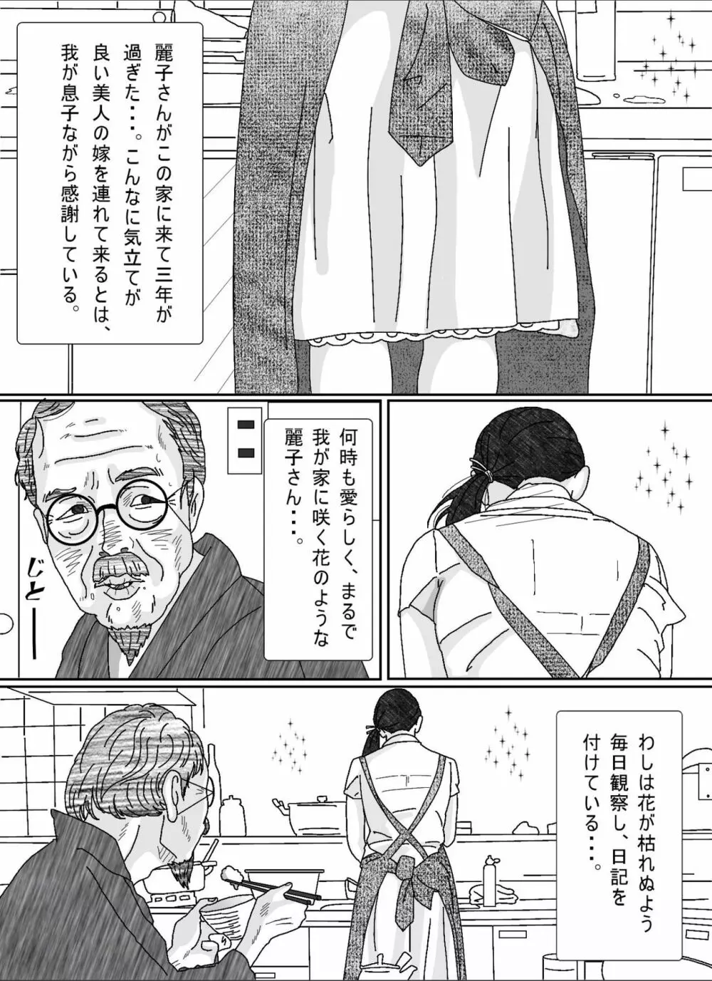 息子の嫁 - page6