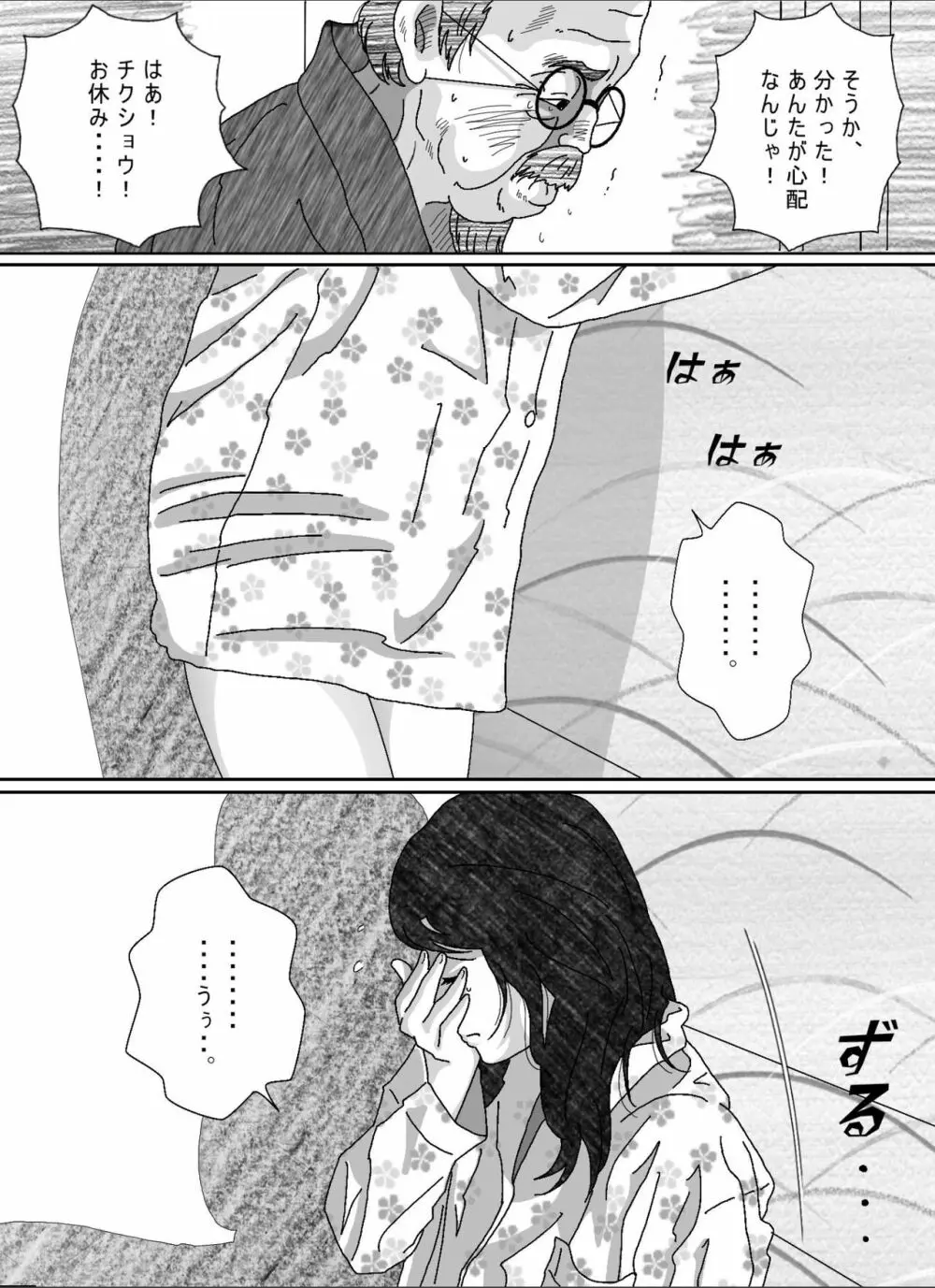 息子の嫁 - page63