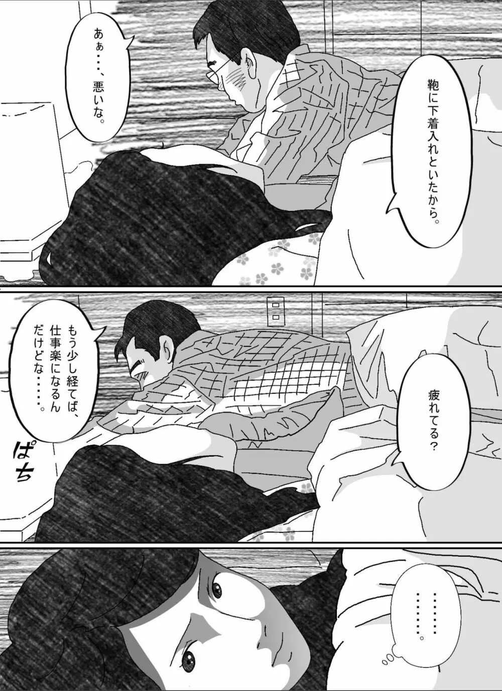 息子の嫁 - page65