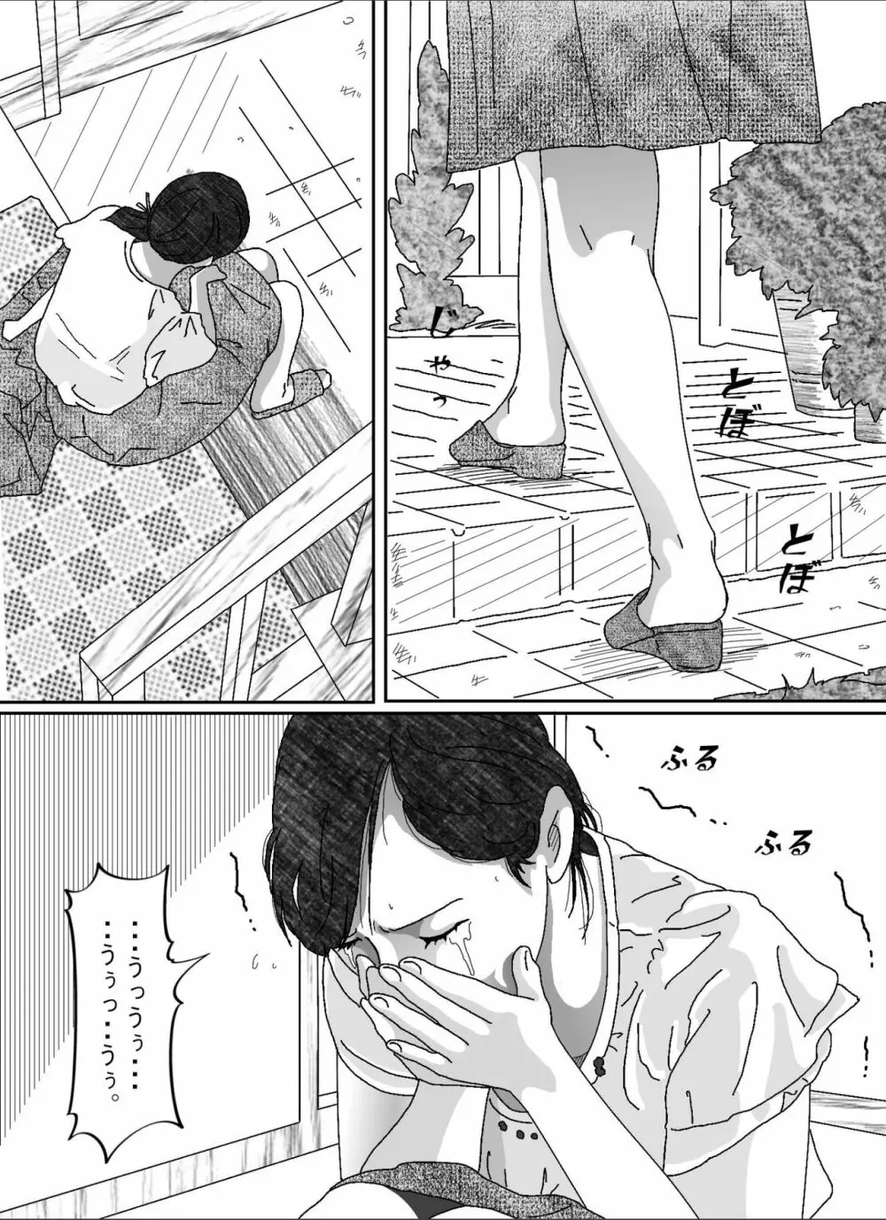 息子の嫁 - page69