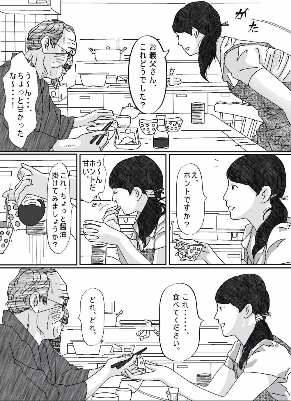 息子の嫁 - page7