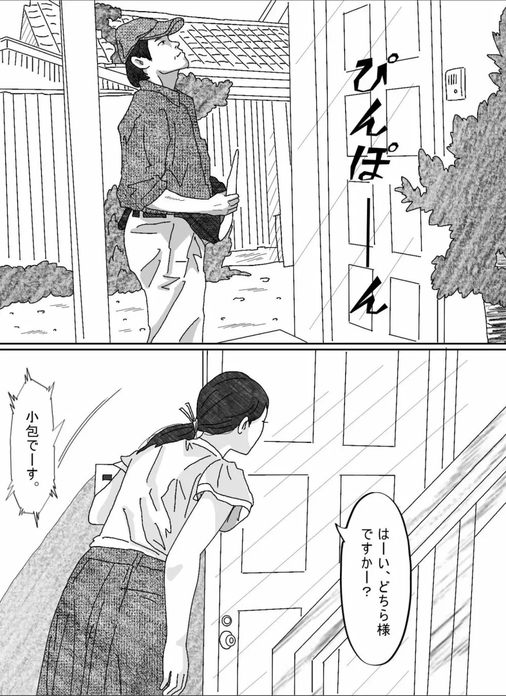 息子の嫁 - page71