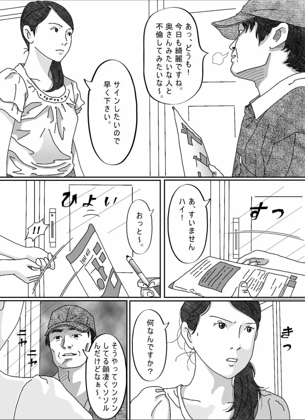 息子の嫁 - page72