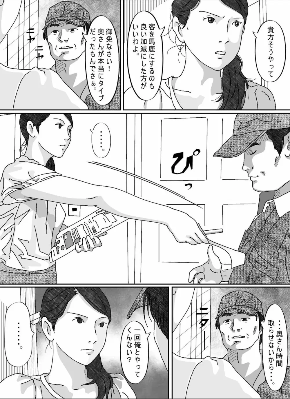 息子の嫁 - page73