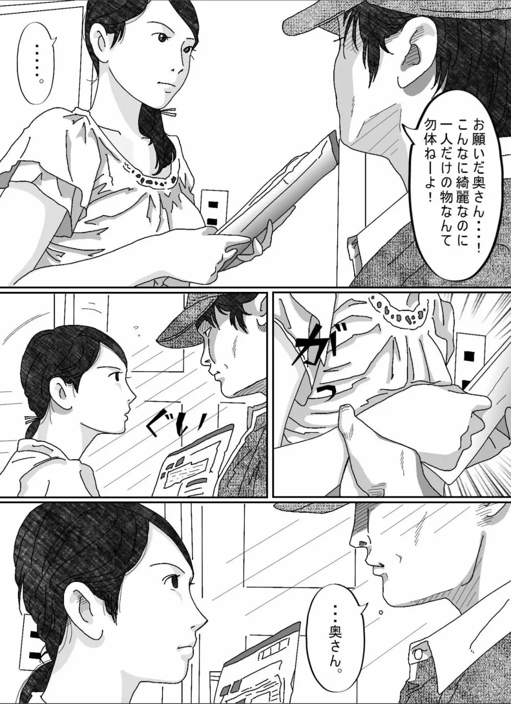 息子の嫁 - page74