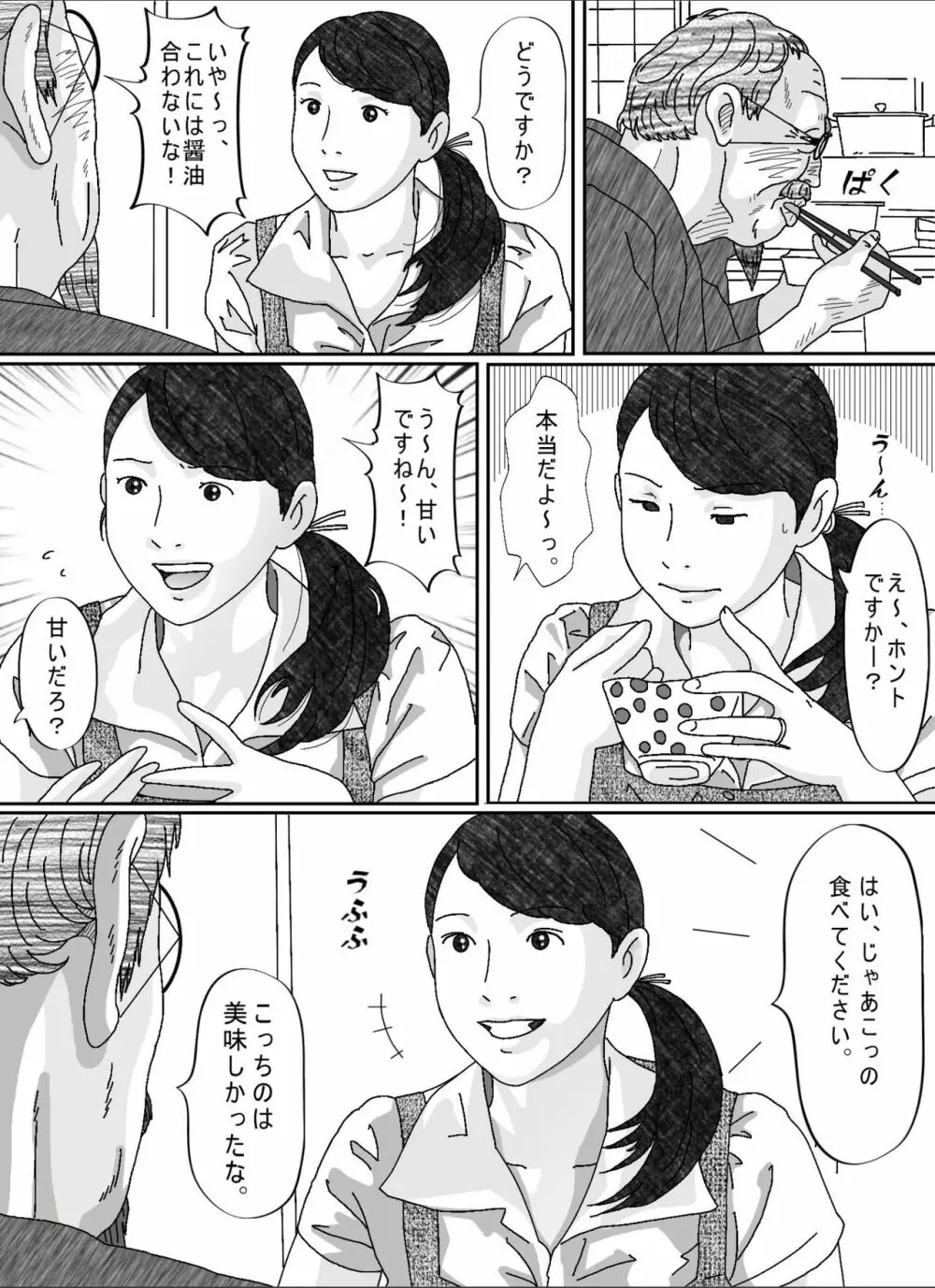 息子の嫁 - page8