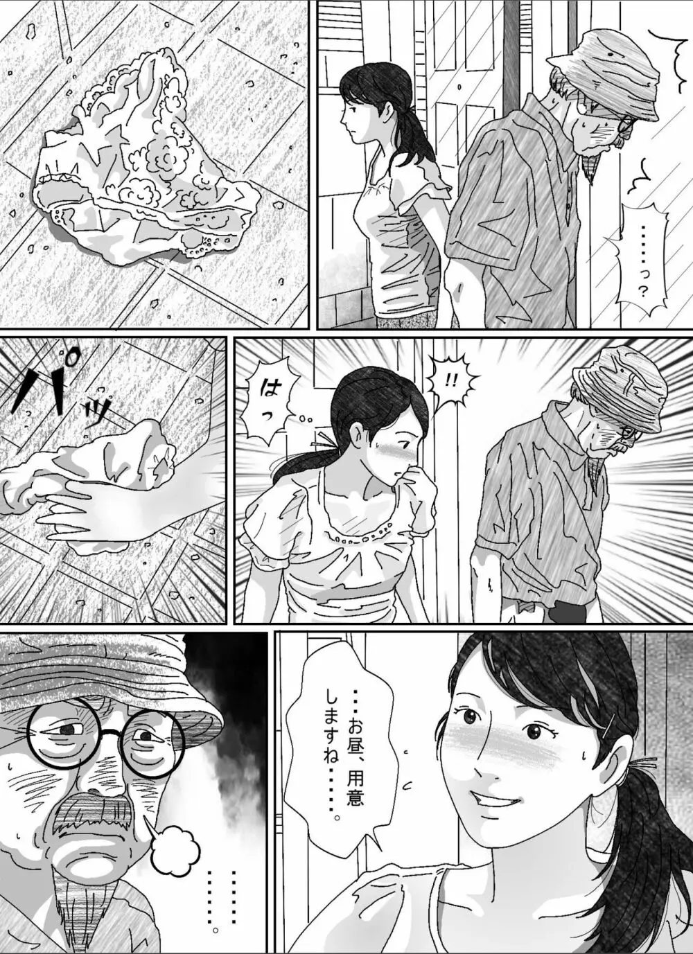 息子の嫁 - page89