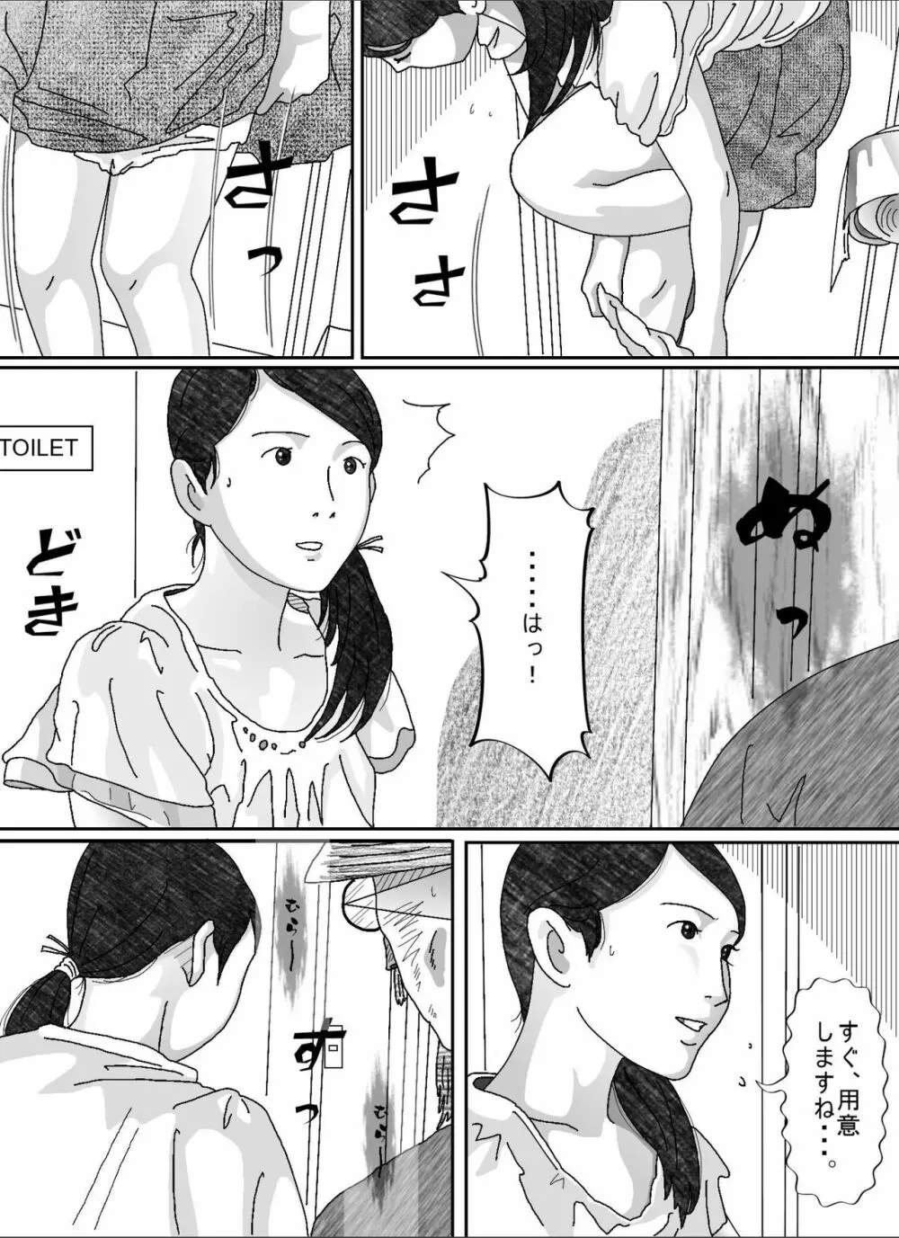 息子の嫁 - page90