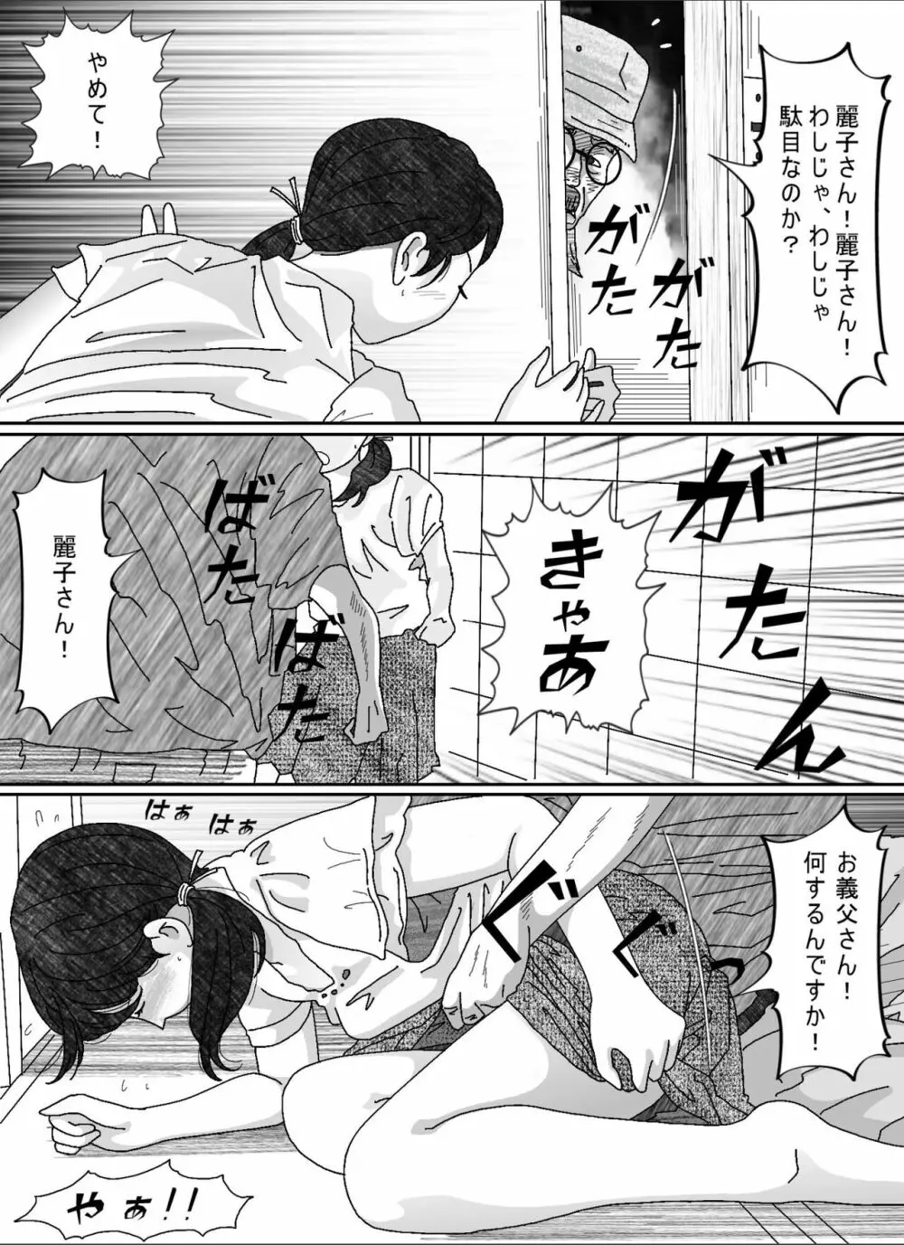 息子の嫁 - page94