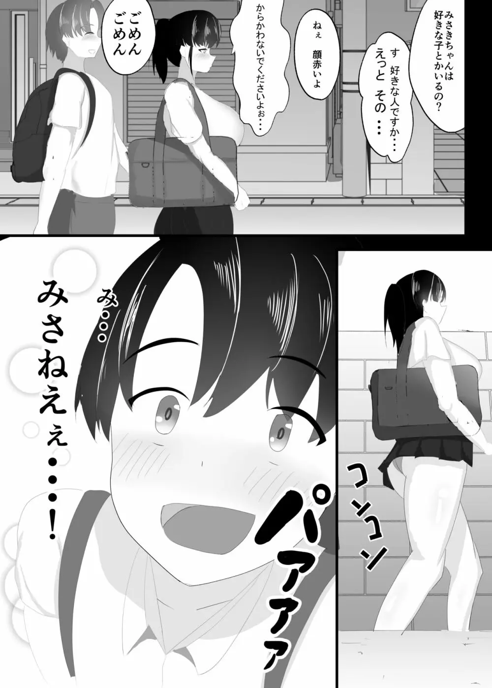 ずっと前から好きでした。 - page10