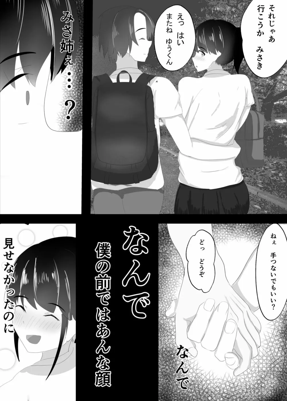 ずっと前から好きでした。 - page13