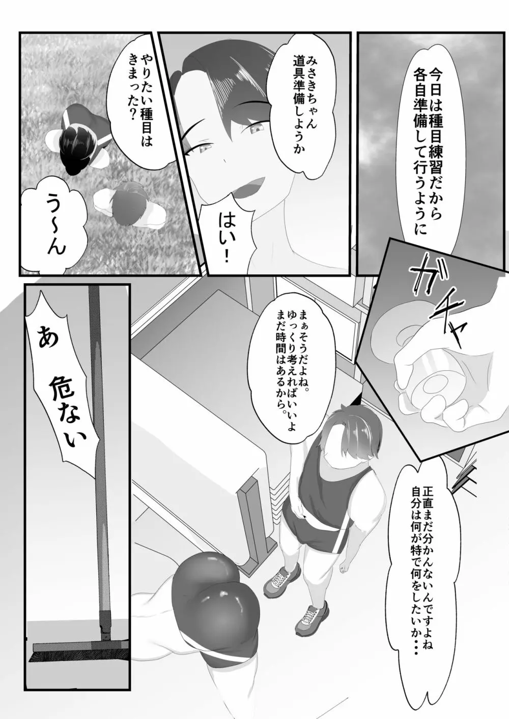 ずっと前から好きでした。 - page14