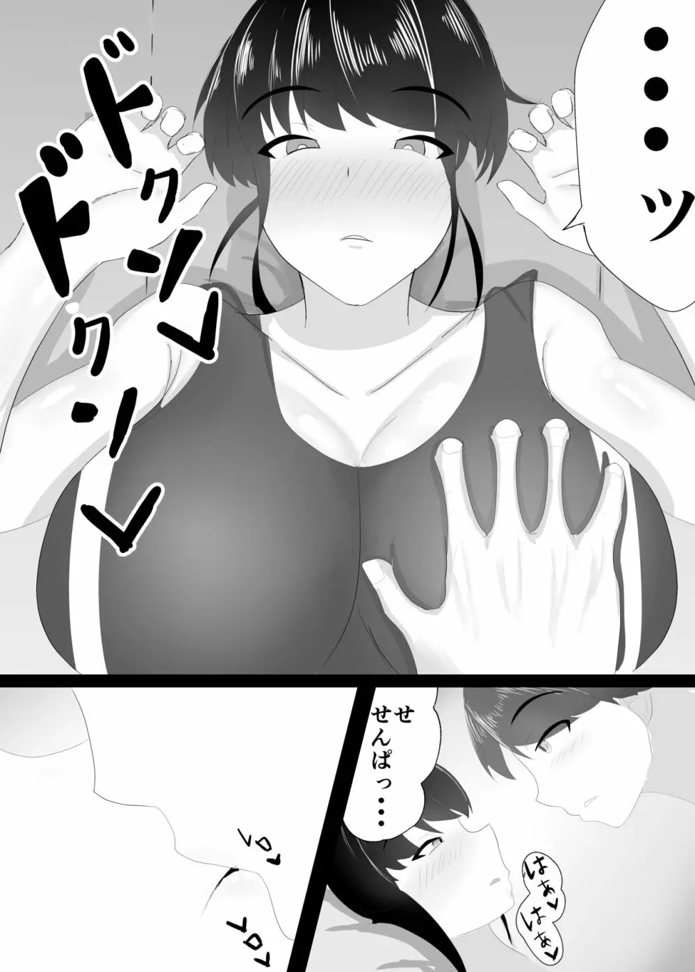 ずっと前から好きでした。 - page15