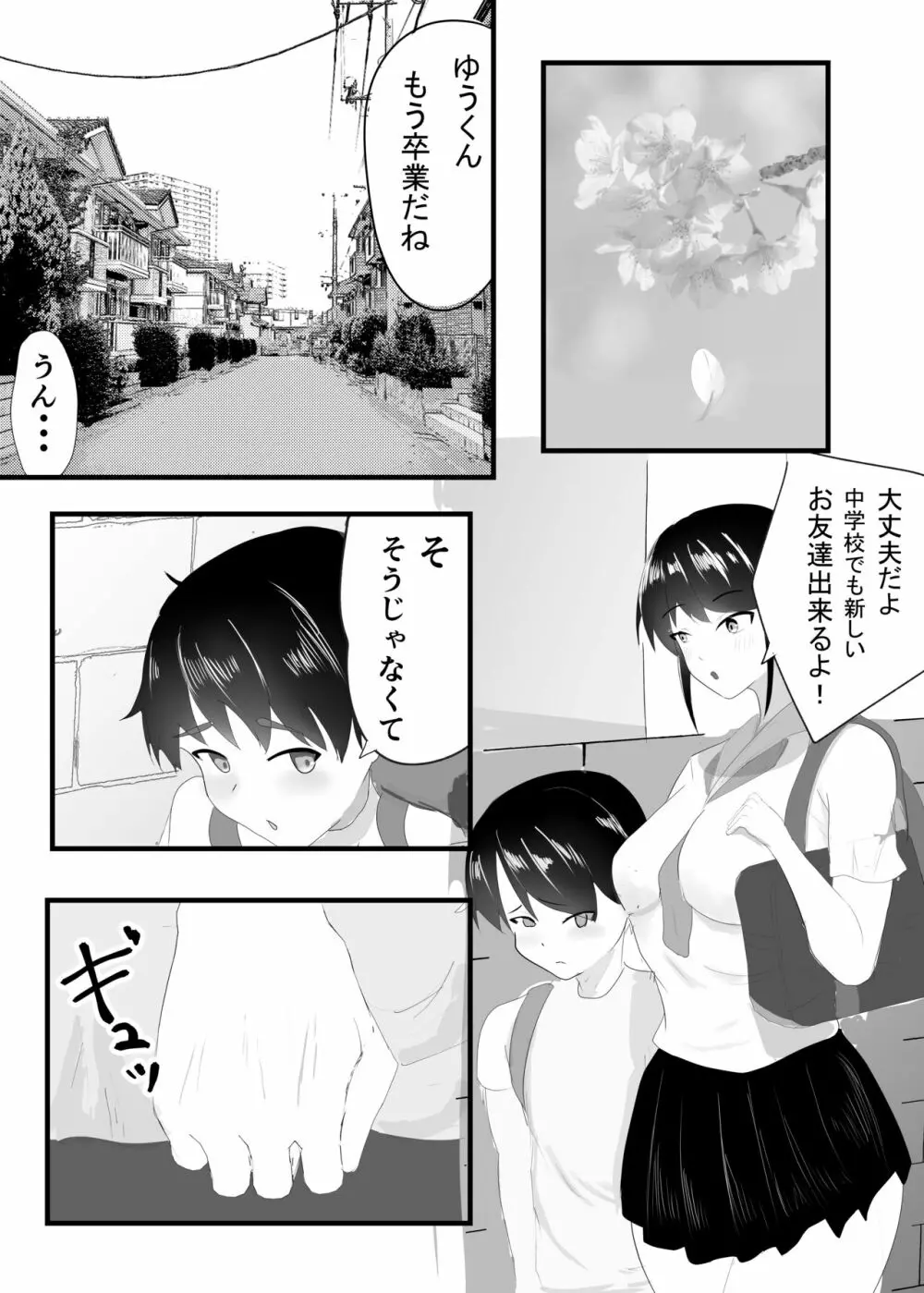 ずっと前から好きでした。 - page2