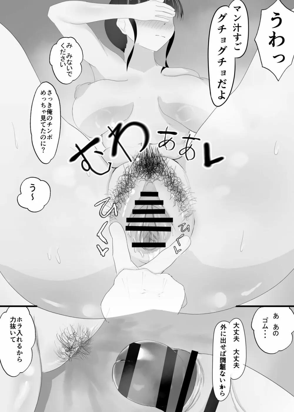 ずっと前から好きでした。 - page20